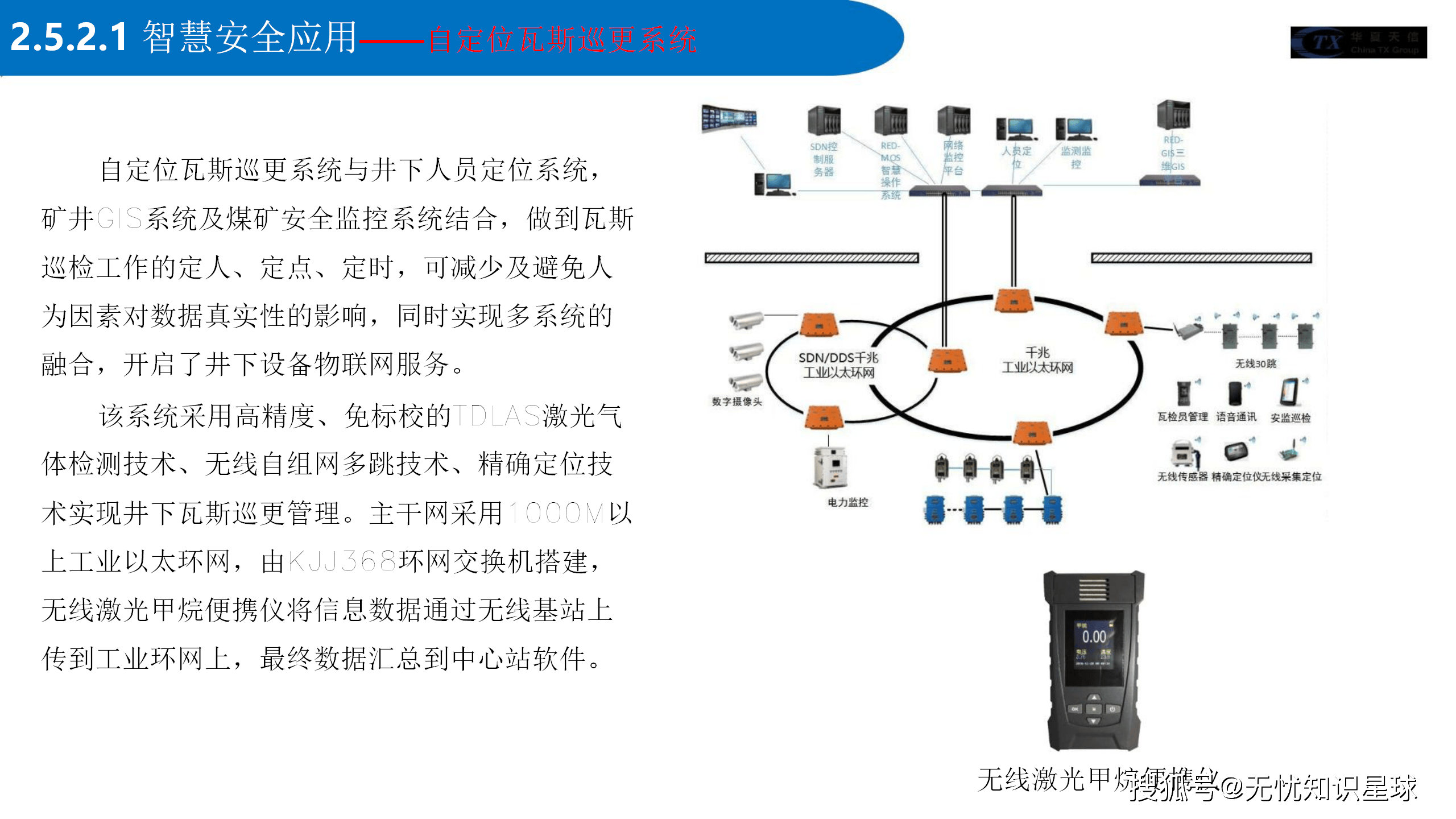 三晋矿科智典矿用智能电器指南：让矿山更安全高效，告别传统隐患