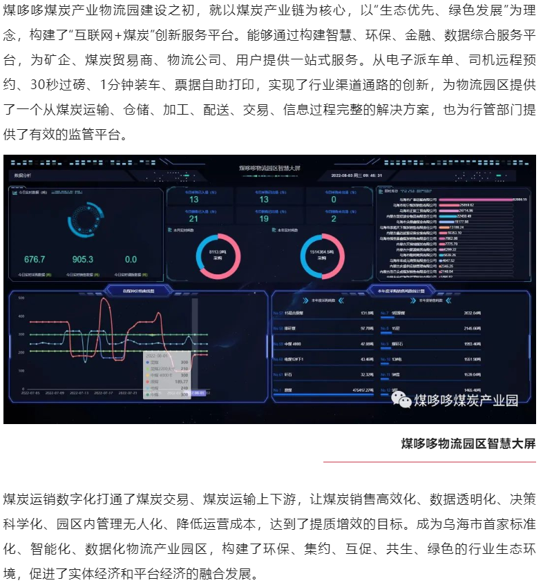 数字化技术：煤炭数字销售平台如何让煤炭交易更便捷高效，告别传统繁琐