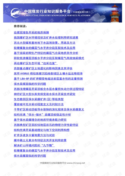 地质数字技术：煤层透气性评估 - 精准预测煤层气体流动，提升能源开采效率