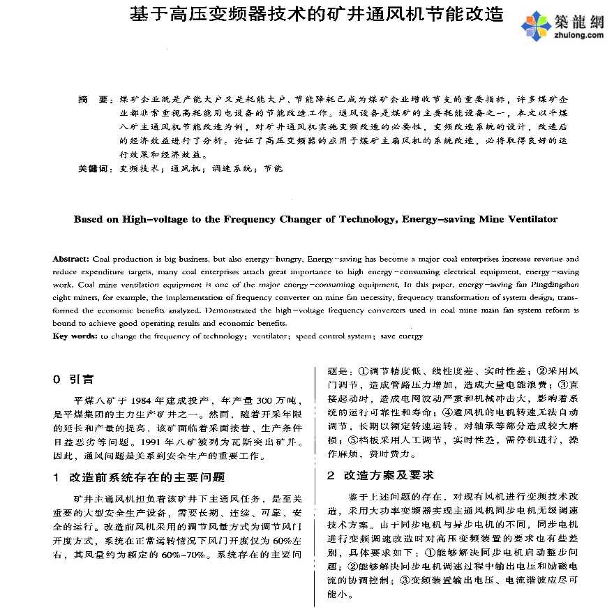 晋矿智造研:通风机变频技术如何解决煤矿高能耗难题,实现节能30%以上 晋矿智造研:通风机变频技术如何解决煤矿高能耗难题,实现节能30%以上