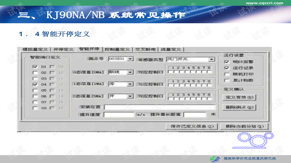 晋矿智造研:选煤能耗监控如何降低电费与提升效率,让煤矿运营更智能便捷 晋矿智造研:选煤能耗监控如何降低电费与提升效率,让煤矿运营更智能便捷