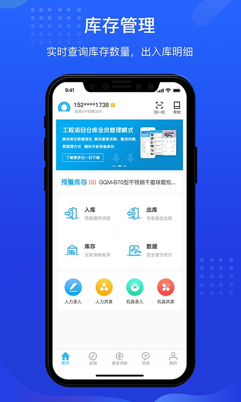 数字化技术：库存APP如何让库存管理更轻松高效，告别繁琐与缺货烦恼